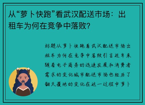 从“萝卜快跑”看武汉配送市场：出租车为何在竞争中落败？