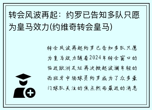 转会风波再起：约罗已告知多队只愿为皇马效力(约维奇转会皇马)