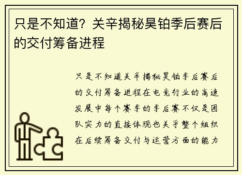 只是不知道？关辛揭秘昊铂季后赛后的交付筹备进程