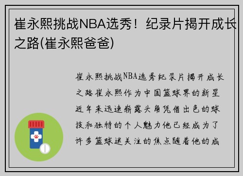 崔永熙挑战NBA选秀！纪录片揭开成长之路(崔永熙爸爸)