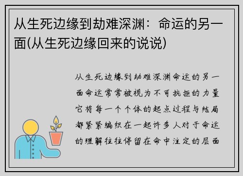 从生死边缘到劫难深渊：命运的另一面(从生死边缘回来的说说)