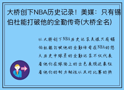 大桥创下NBA历史记录！美媒：只有锡伯杜能打破他的全勤传奇(大桥全名)