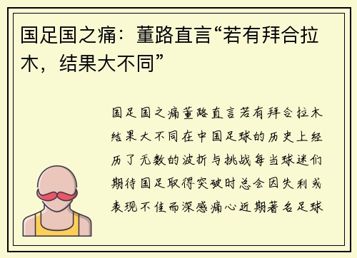 国足国之痛：董路直言“若有拜合拉木，结果大不同”