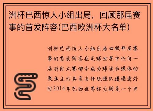 洲杯巴西惊人小组出局，回顾那届赛事的首发阵容(巴西欧洲杯大名单)