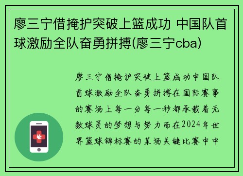 廖三宁借掩护突破上篮成功 中国队首球激励全队奋勇拼搏(廖三宁cba)