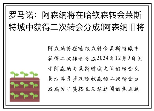 罗马诺：阿森纳将在哈钦森转会莱斯特城中获得二次转会分成(阿森纳旧将)