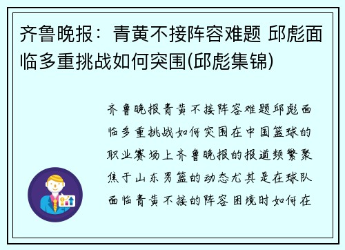 齐鲁晚报：青黄不接阵容难题 邱彪面临多重挑战如何突围(邱彪集锦)