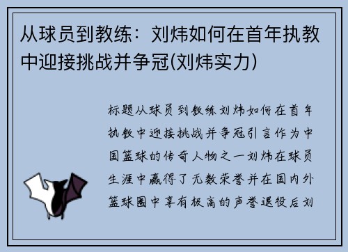 从球员到教练：刘炜如何在首年执教中迎接挑战并争冠(刘炜实力)