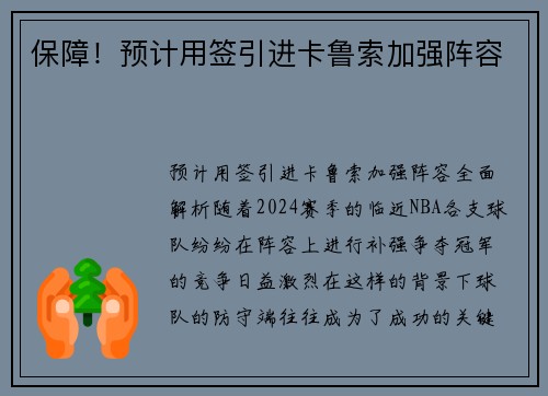 保障！预计用签引进卡鲁索加强阵容