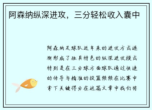 阿森纳纵深进攻，三分轻松收入囊中