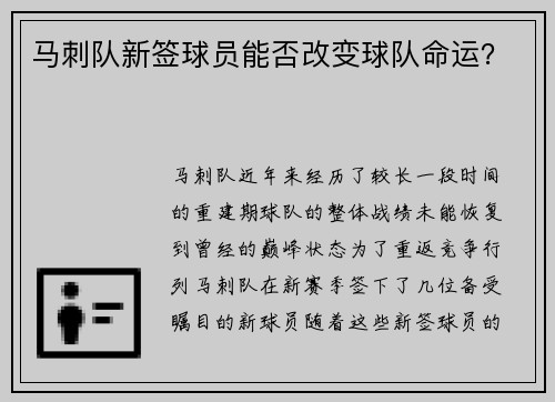马刺队新签球员能否改变球队命运？