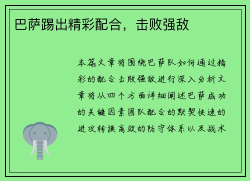 巴萨踢出精彩配合，击败强敌
