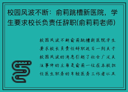 校园风波不断：俞莉跳槽新医院，学生要求校长负责任辞职(俞莉莉老师)