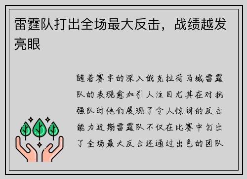 雷霆队打出全场最大反击，战绩越发亮眼