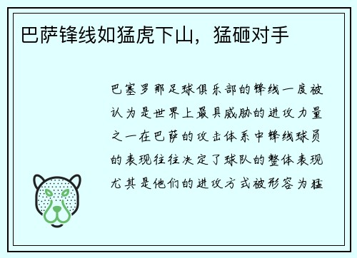 巴萨锋线如猛虎下山，猛砸对手