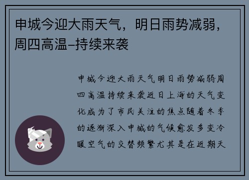申城今迎大雨天气，明日雨势减弱，周四高温-持续来袭